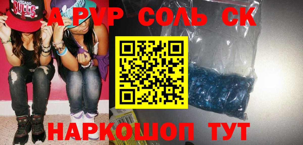 Пятигорск  дарнет шоп  A PVP  А ПВП кристаллы  Вход с VPN  A-PVP крисы CK 
