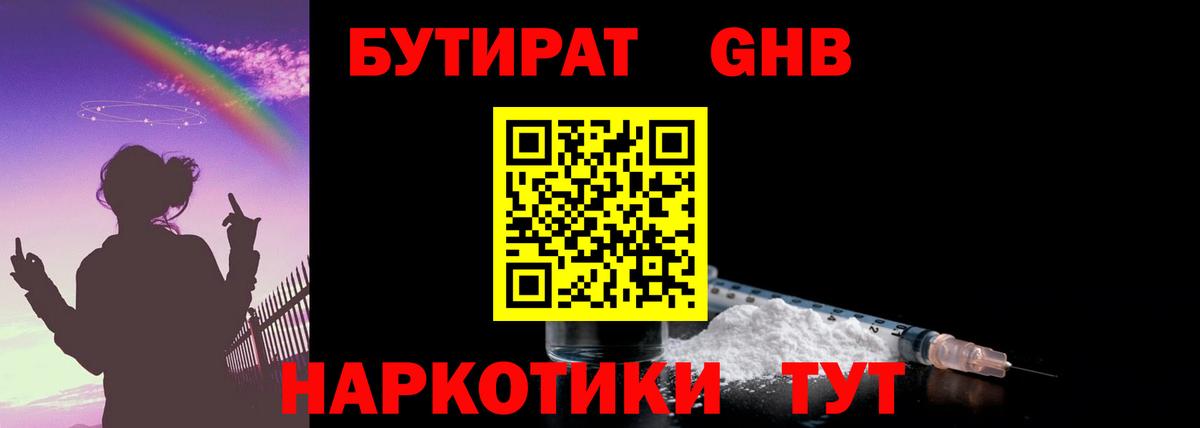 БУТИРАТ 99%  Вход с VPN  БУТИРАТ  Пятигорск 