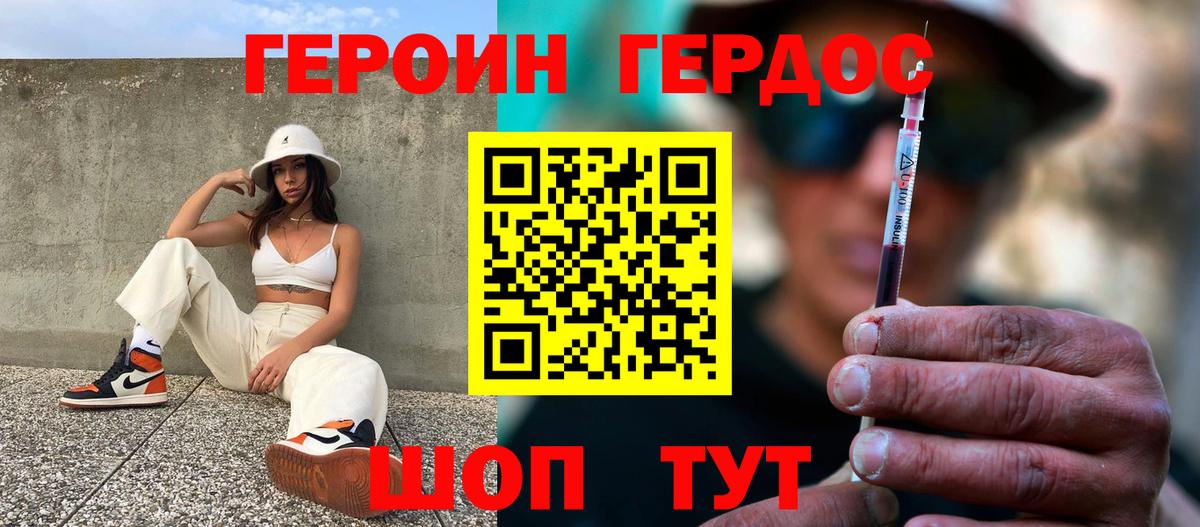 ГЕРОИН Heroin  Пятигорск 