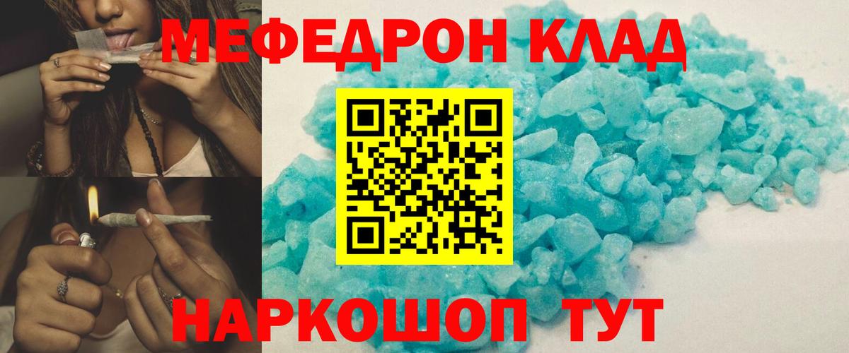 МЯУ-МЯУ VHQ  Вход с VPN  МЯУ-МЯУ  дарнет шоп  МЯУ-МЯУ мука  Пятигорск 