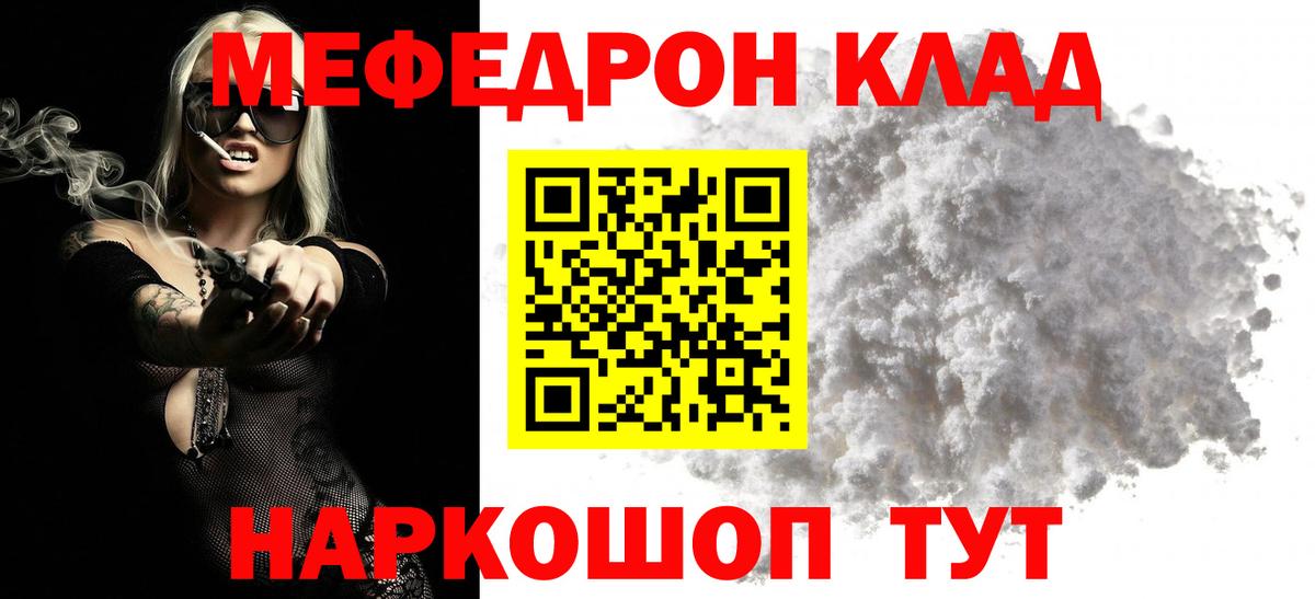 Меф мяу мяу  Пятигорск