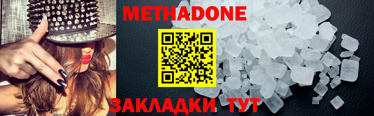 МЕТАДОН кристалл Пятигорск