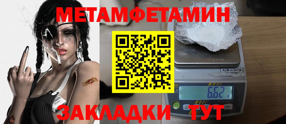 МЕТАМФЕТАМИН мет Пятигорск